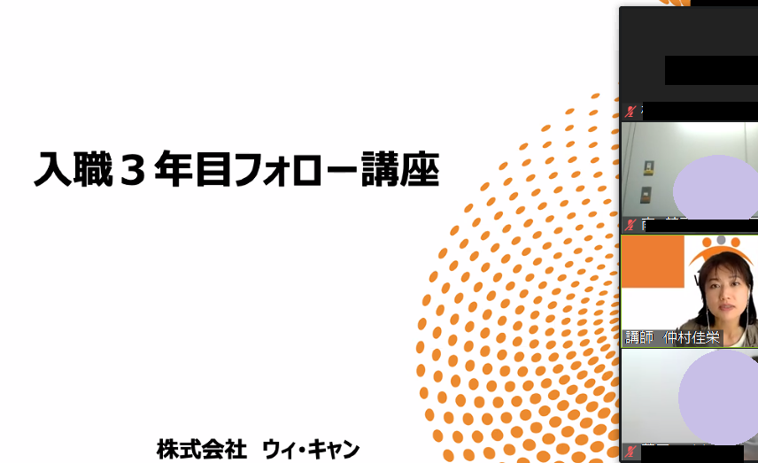 入職３年目
